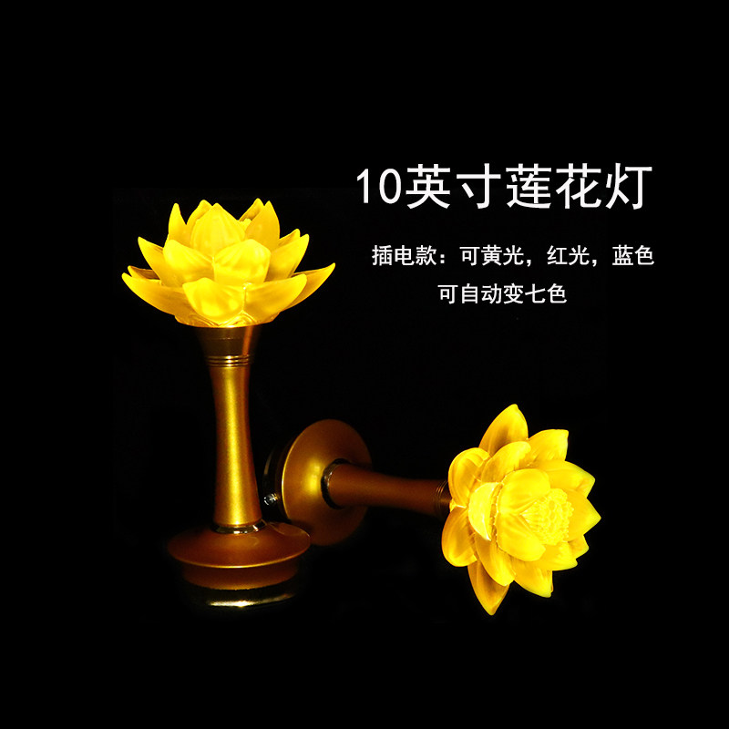 高款充插两用莲花灯供灯家用财位灯琉璃灯放电池长明灯荷花灯包邮
