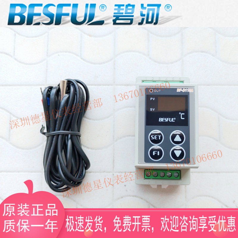 碧河单路温度控制器BF-D110A+太阳空气能热水通用开关