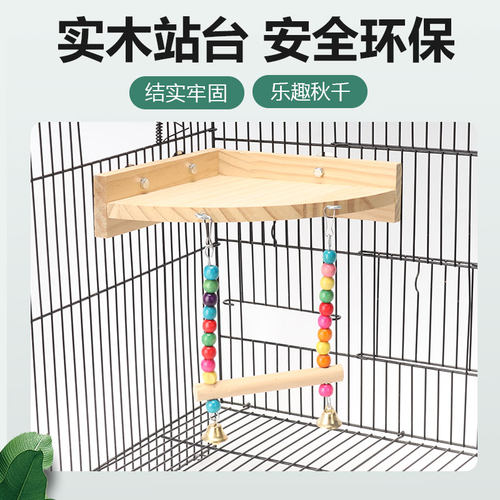 鹦鹉玩具攀爬架虎皮牡丹玄凤鹦鹉秋千站台吊桥小鸟用跳板鸟笼配件