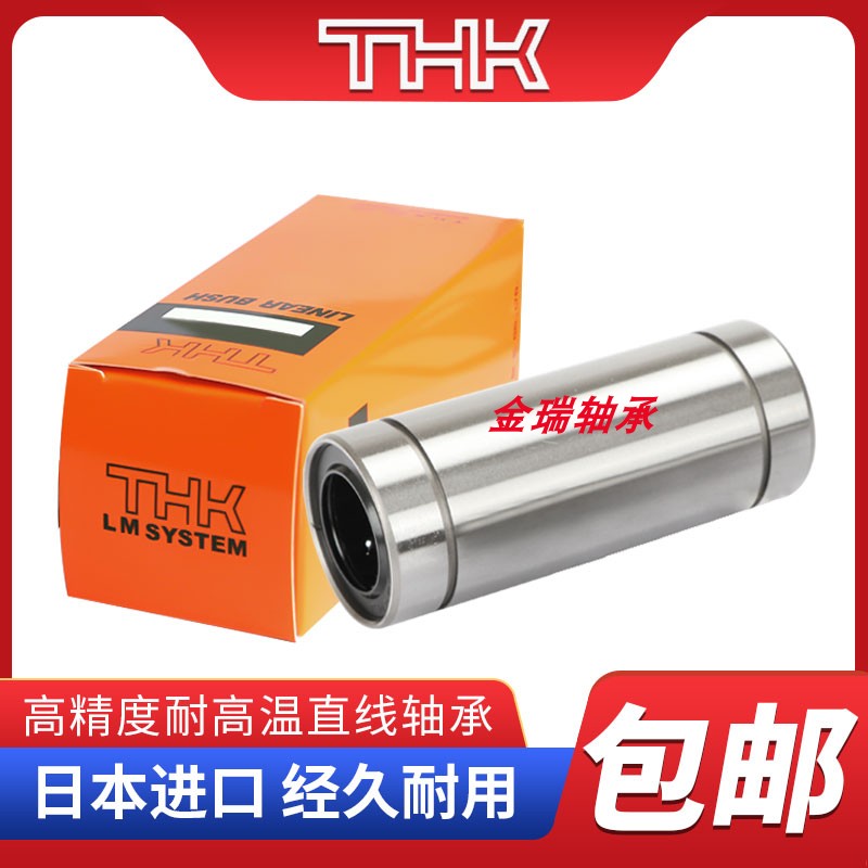 THK直线滑动轴承LM8 LM10 12 13 16 20 25 30 35 40 M GA