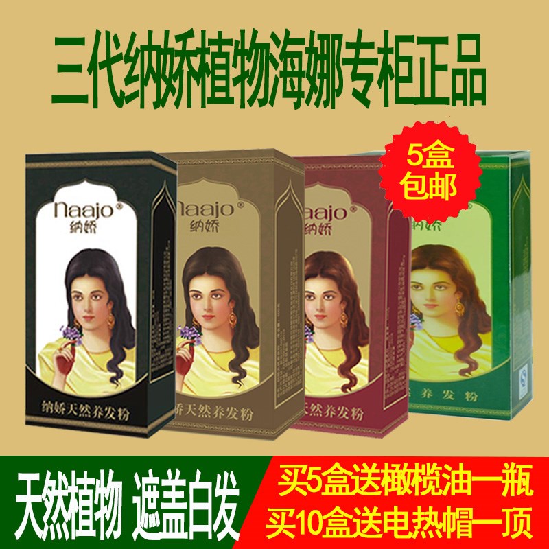 纳娇三代植物海娜粉 天然养发遮白发粉 不过敏咖啡色焗油护发产品