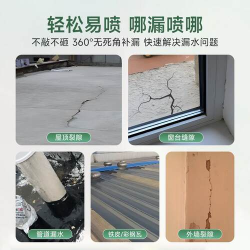 外墙防水胶屋顶裂缝补漏材料喷剂窗户渗水防漏水专用涂料堵漏王