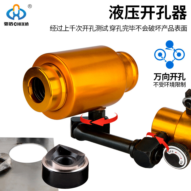 驰信液压开孔器铝开器工具不锈钢打孔器TPA-8铁板油压铜打孔机孔