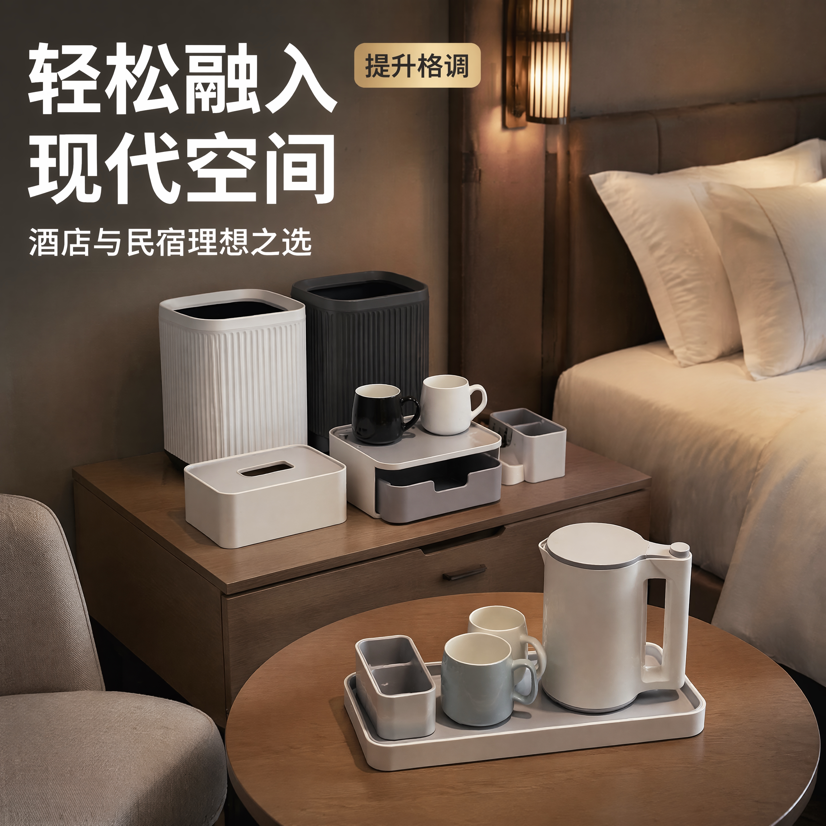 批发酒店收纳盒纸巾盒客房套装洗漱杯托盘遥控茶叶盒易耗品盒水壶