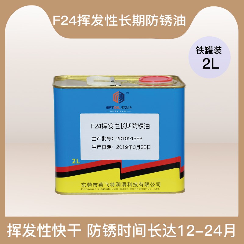 英飞特挥发性快干型防锈油金属模具机械2L保养油油性防锈油防锈剂