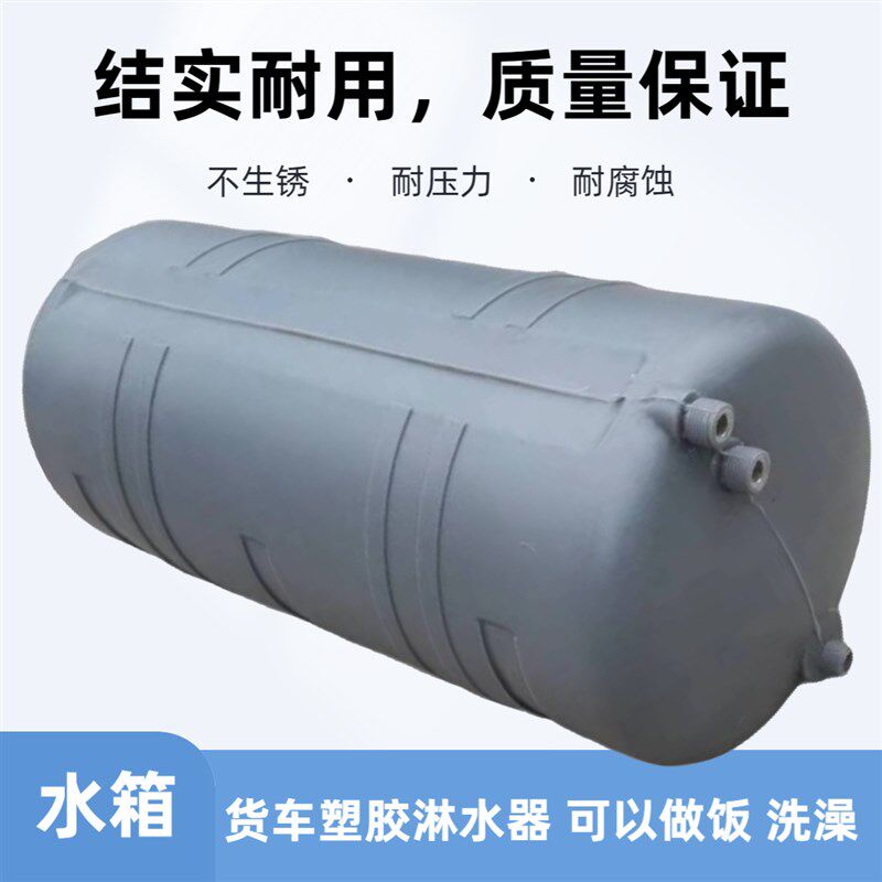汽车淋水箱洗手水箱淋水罐货车滴水刹车车用水箱气压车载塑料水箱