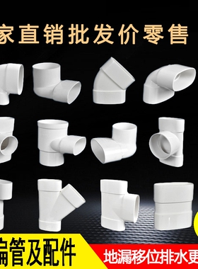 50/75PVC排水管位移扁管转变接头配件卫生间面盆下水道地漏移位器
