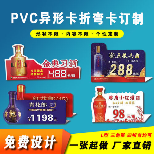 定制PVC折弯卡台卡桌牌立牌展示牌L型电器塑料台牌热弯酒水价格牌