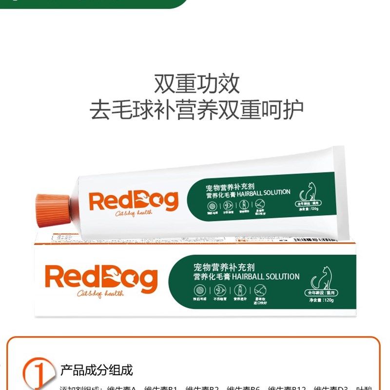 红狗营养膏化毛膏宠物美毛膏补钙离乳消化幼猫幼犬猫狗营养膏增肥