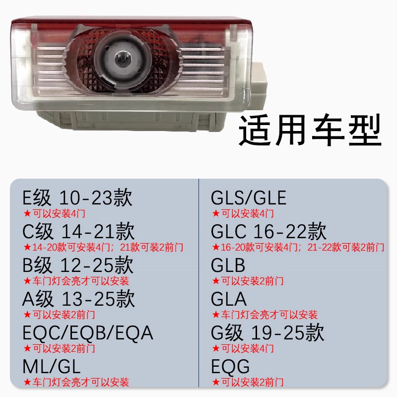 车门迎宾灯适用奔驰E级E300L C级C260 GLS GLE GLC EQC车门灯改装