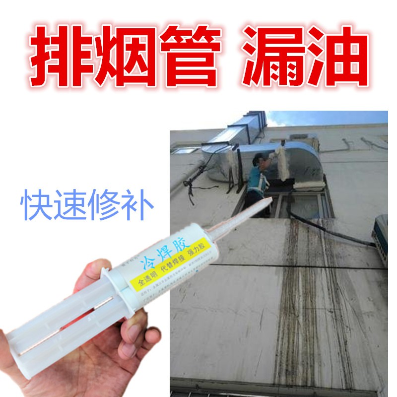 餐馆厨房排烟管缝隙漏油修补胶水油烟机缝密封补漏耐油强力胶风管