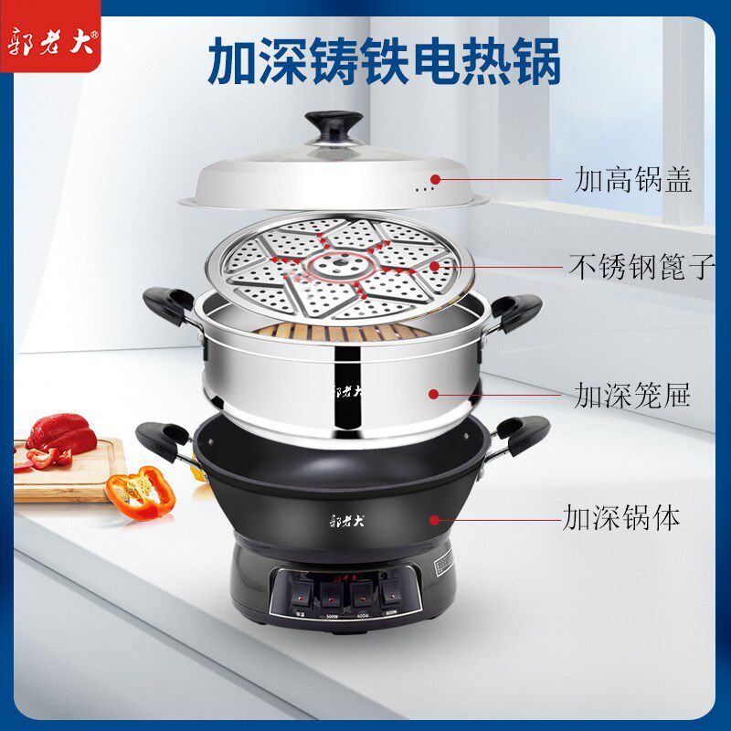 郭老大加深铸铁电炒锅蒸煮一体锅多功能家用电炒菜锅插电电饭锅