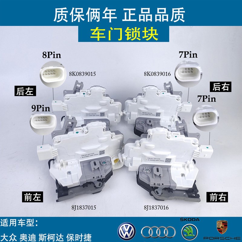 适用奥迪A6/A6L/A4/A4L/Q3/Q5老迈腾昊锐 车门锁块 闭锁器 中控锁