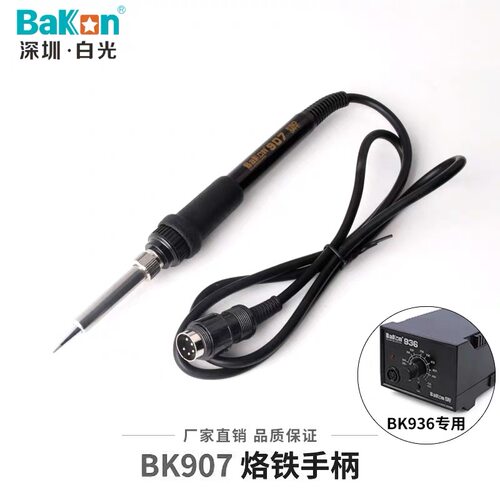 白光936烙铁手柄936焊台手柄907B焊台手柄907D烙铁手柄907电烙铁