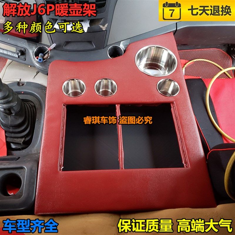 大货车暖壶架子解放J6P J6L J6M专用车载暖水壶水杯水瓶固定架座