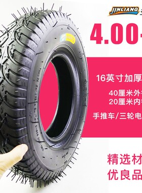 4.00-8轮胎手推车内外胎4.80/400力车胎电动车摩托车充气胎16英寸