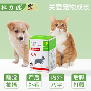 【健骨补钙套餐】修正杜力德宠物狗狗猫咪软骨素钙粉关节修复褪瘸