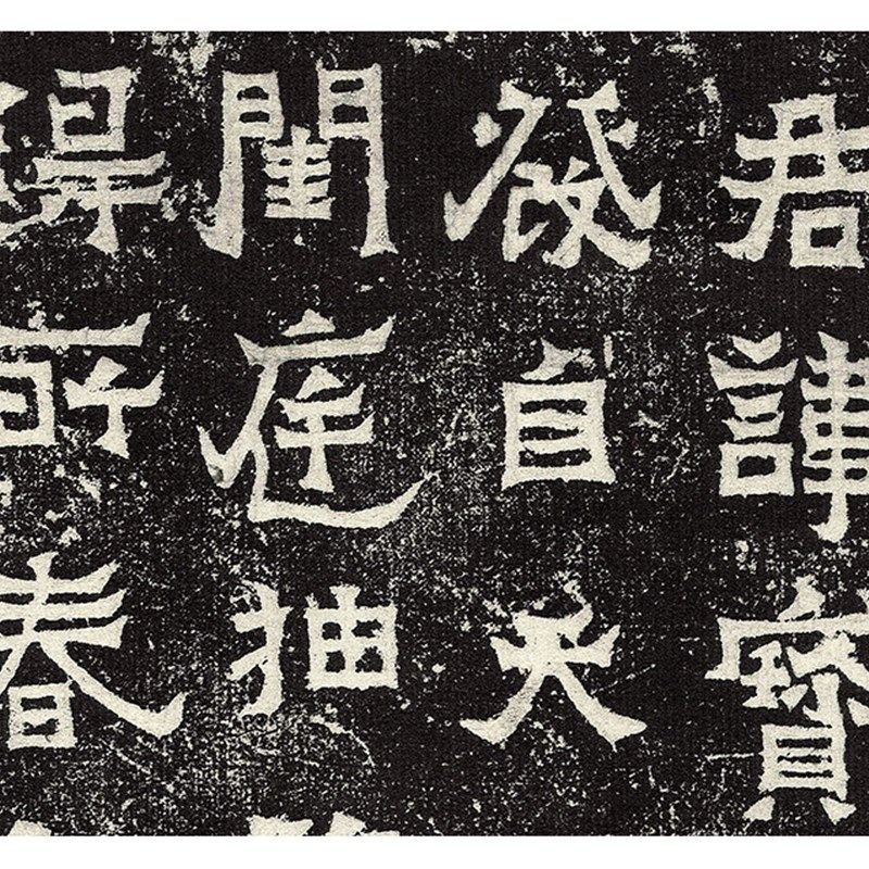 东晋 爨宝子碑 隶书书法碑帖古代碑文宣纸高清复制 拓片