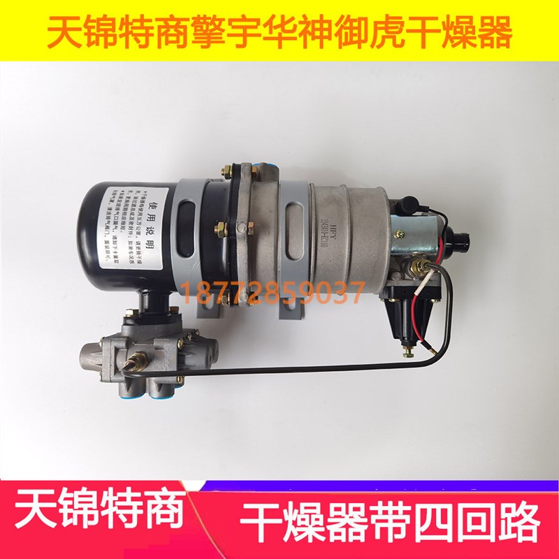适配东风天锦华神擎宇御虎干燥器总成干燥筒带四回路干燥罐配件