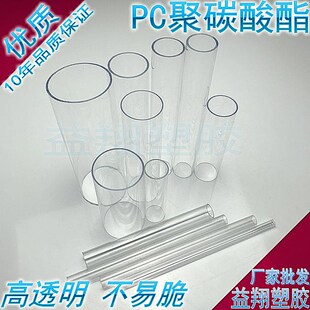 高透明PC塑料管 亚克力圆管子 耐高温硬管材透明PVC水管3 4 6分管