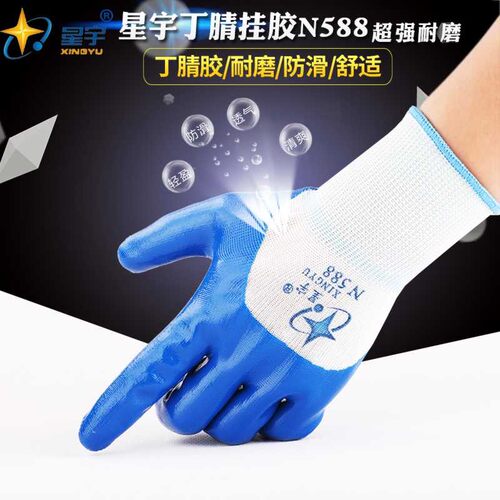 星宇N518 N588丁腈浸胶工作手套N528劳保防滑耐磨513防水防油透气