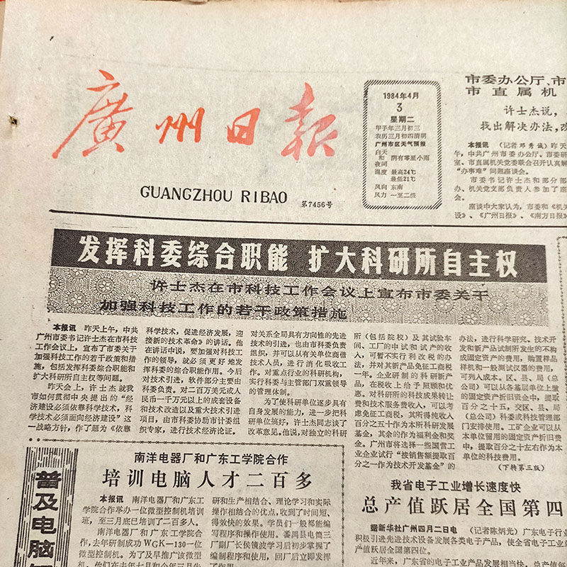 出生当天的旧报纸 生日礼物广东省的广州日报70 80年代00后礼物