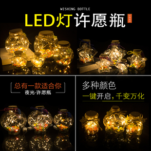 LED灯串许愿夜光星星瓶520幸运星玻璃瓶1314折纸塑料管星空瓶礼物