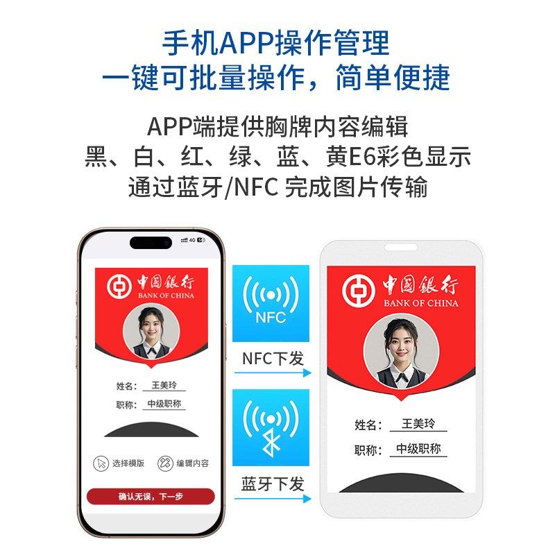 步频 智能电子工牌 E-ink6 全彩屏幕 胸卡胸牌墨水屏员工卡访客证