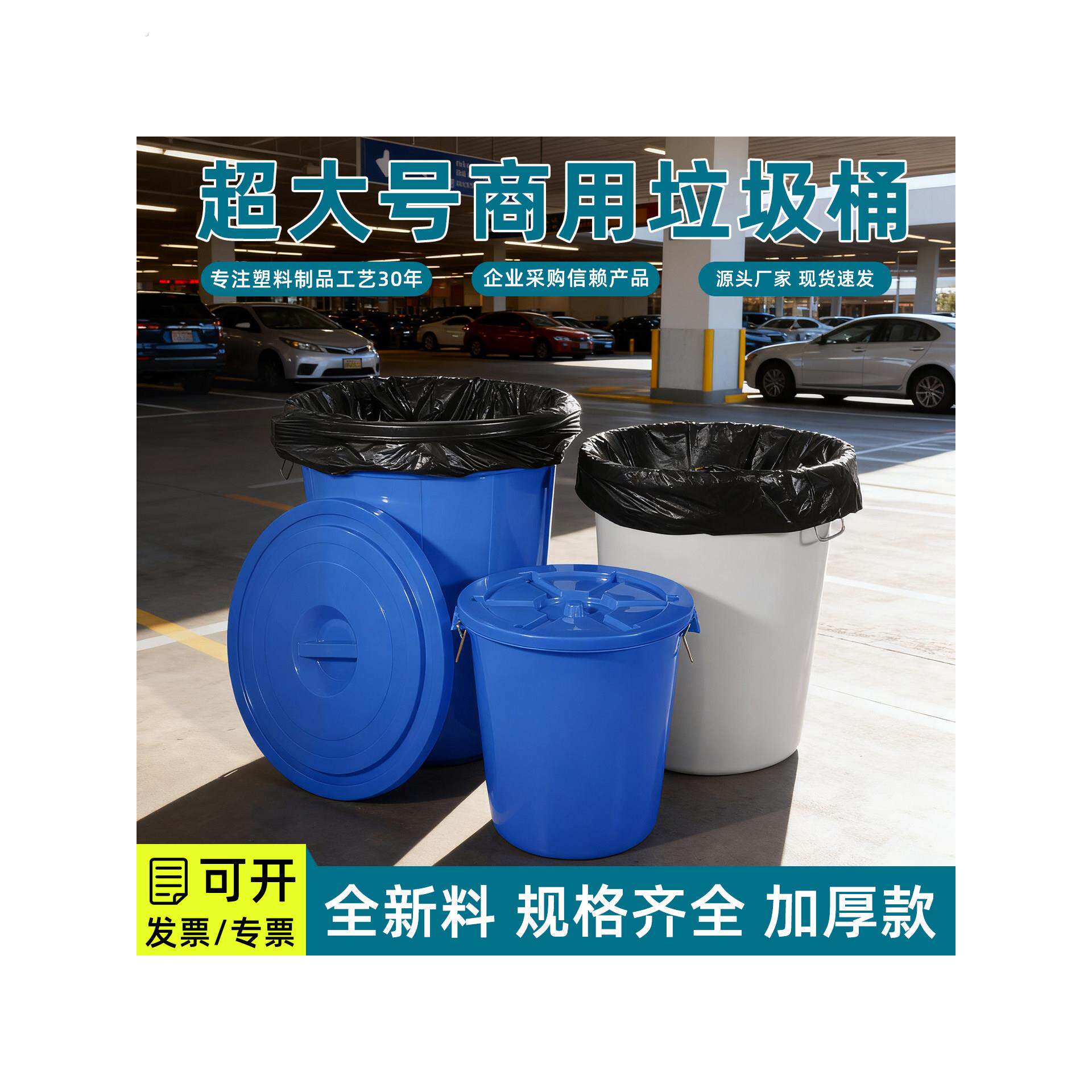 圆形垃圾桶大号商用带盖厨房加厚垃圾桶蓝色户外工业塑料白色圆桶