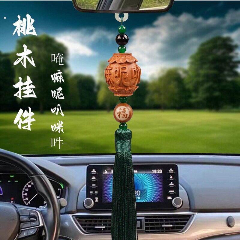 六字真言高档车内车载后视镜汽车挂件桃木唵嘛呢叭咪吽汽车挂饰品