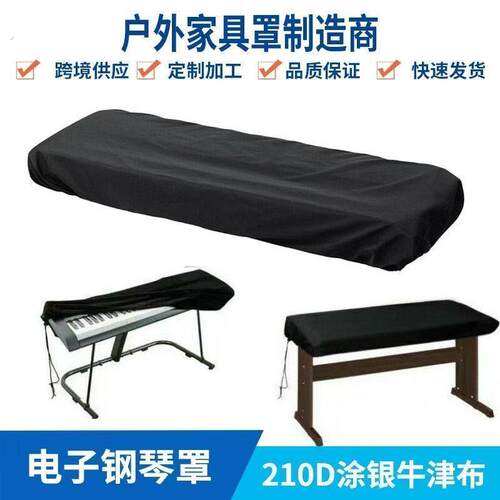 电子钢琴罩88键数码电钢琴罩61键电子琴罩防水防尘防尘带收缩抽带
