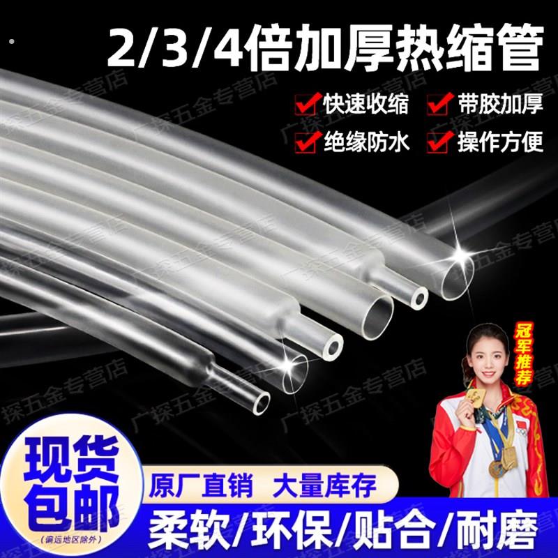 德国透明热缩管眼睛腿保护套数据线修覆电线防水超薄收缩绝缘套管
