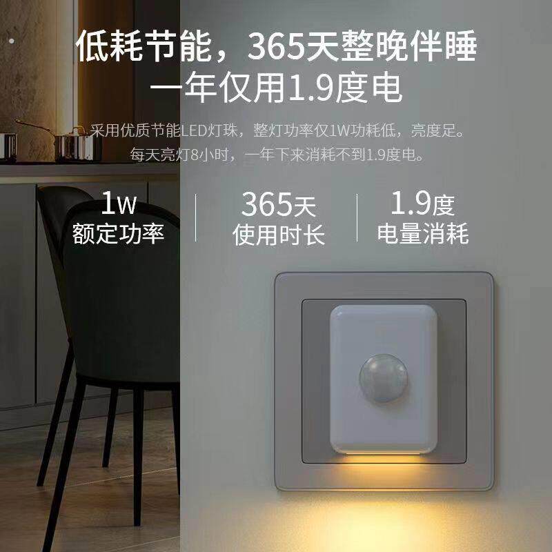 家用人体感应小夜灯楼梯走廊过道光控地脚灯夜间起夜插电式免布线