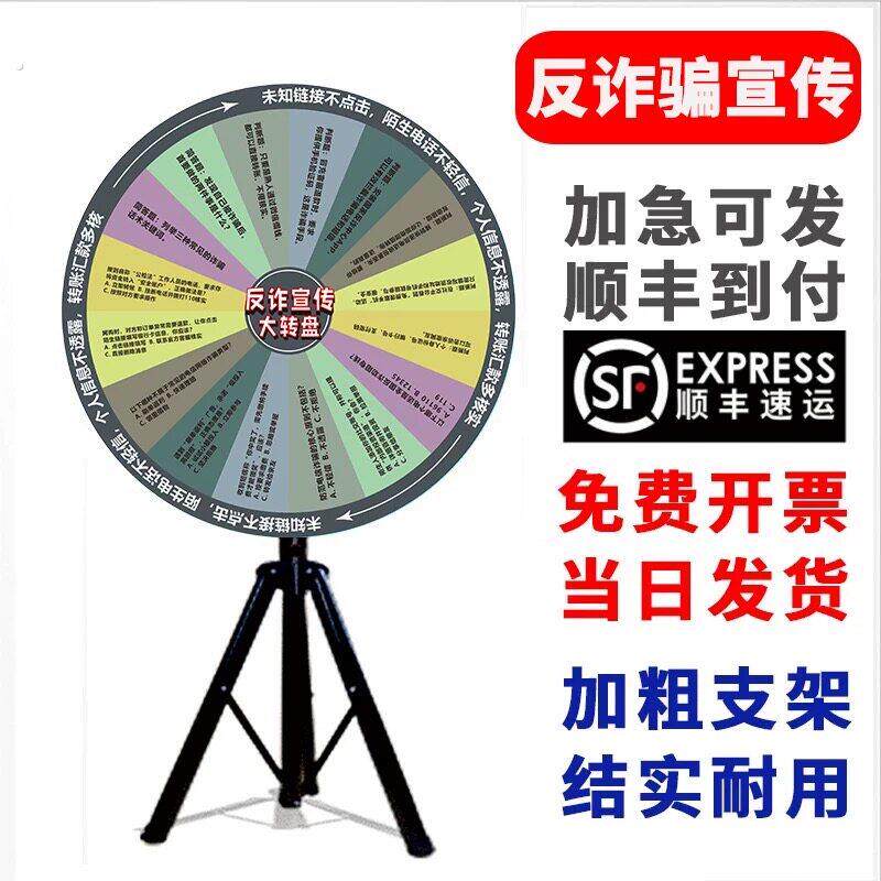 防范电信反诈骗防范非法集资宣传知识问答大转盘游戏道具活动定制