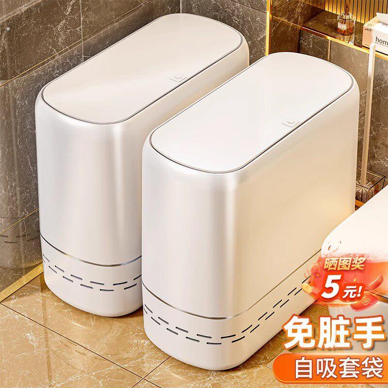 家用垃圾桶厕所客厅卫生间新款夹缝带盖大容量自动吸附垃圾筒纸篓