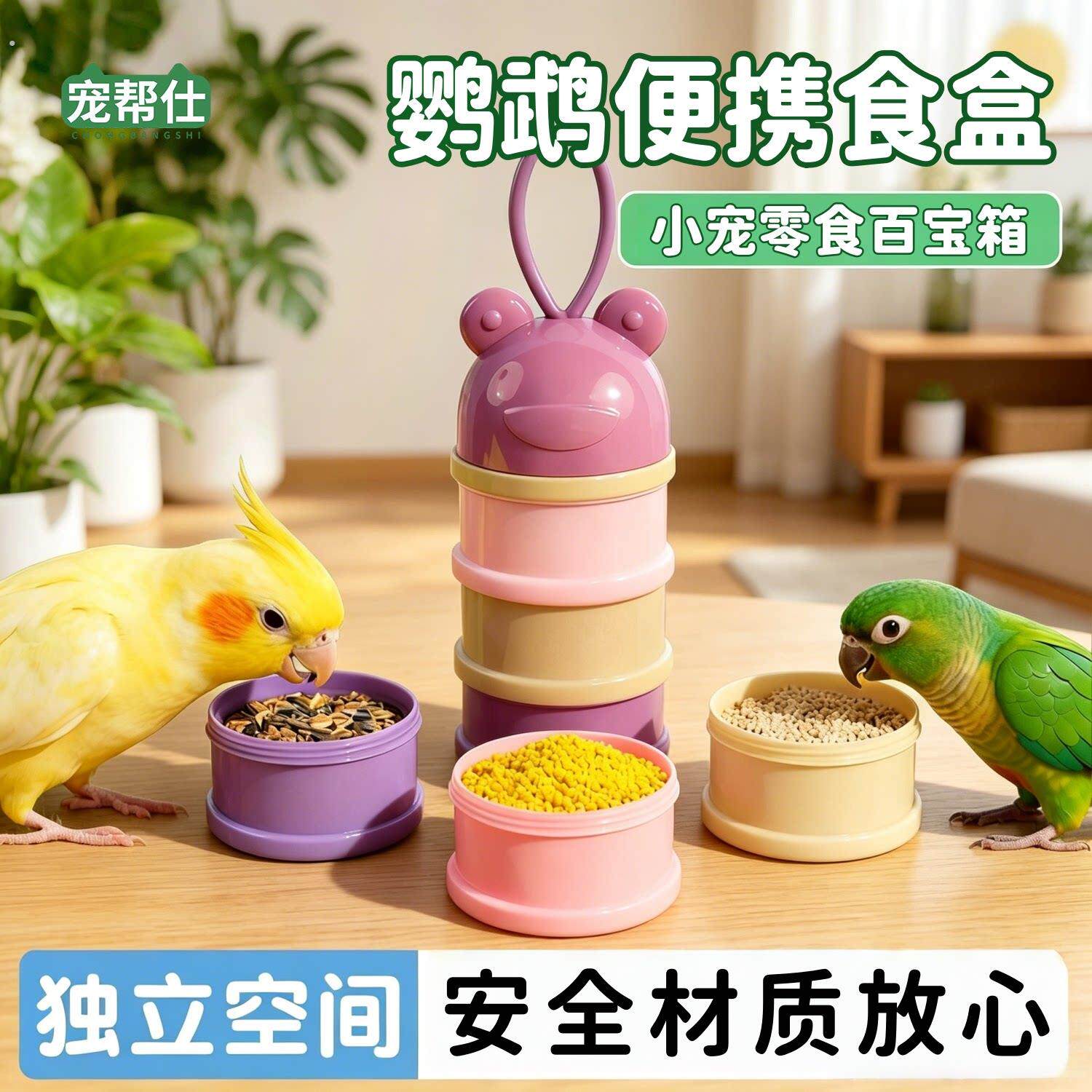 鹦鹉外出饮水器鸟用喝水杯玄凤牡丹喂水吃粮食盒遛鸟神器水壶用品