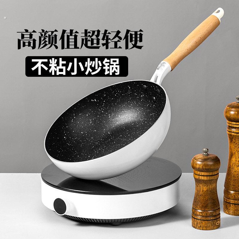 炒锅不沾锅家用电磁炉炒锅专用不沾炒锅瓦斯瓦斯炉1一2人用小号