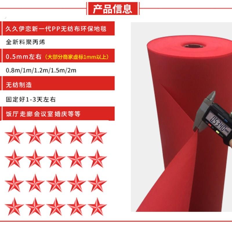婚庆一次性地毯 无纺布地毯 环保地毯 婚庆红地毯 (100米/50米)