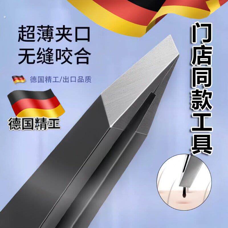 德国拔胡子头发白发胡须汗毛拔毛神器夹毛钳眉毛的夹子镊子高精度