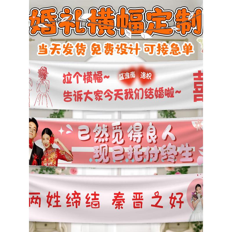 结婚横幅婚礼场景布置拍照装饰拉条户外订婚宴门头挂布打印图片