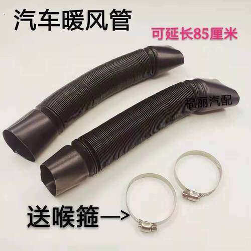 汽车空调出风口转移导风管空调出风口改装管空调冷气传送管伸缩管