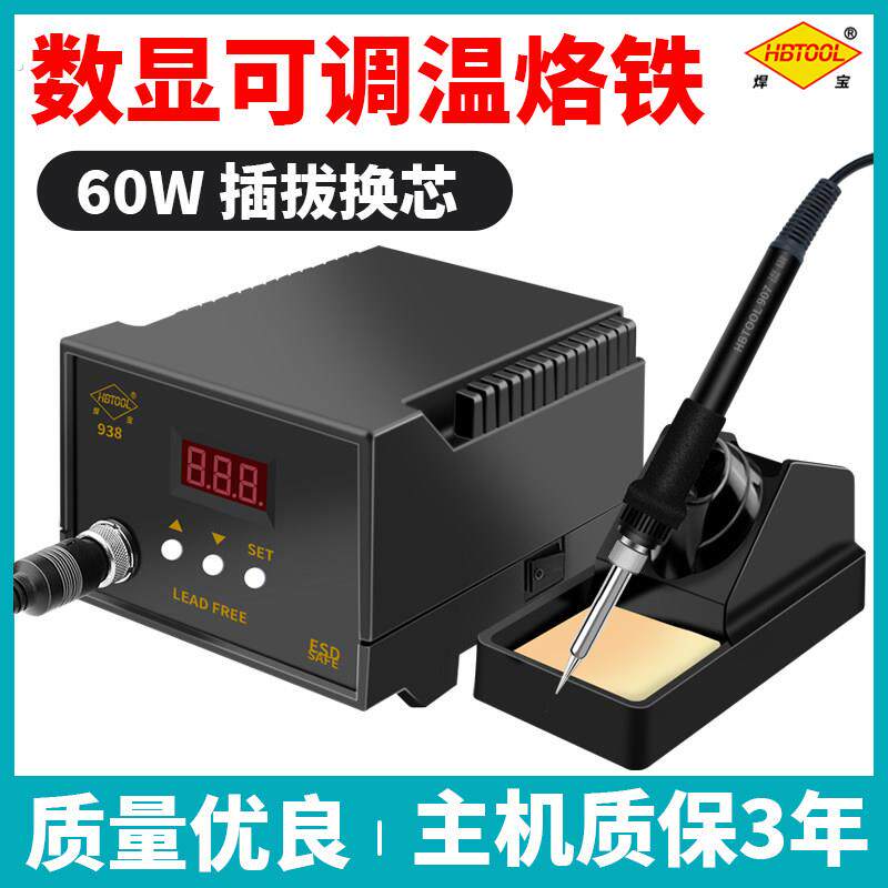 938数显恒温可调温恒温焊台内热焊接工具套装大功率烙铁维修神器