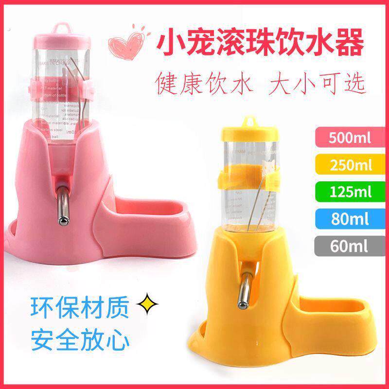 小仓鼠专用水壶仓鼠用品滚珠水壶饮水器防漏喂水器喝水器饮水机小