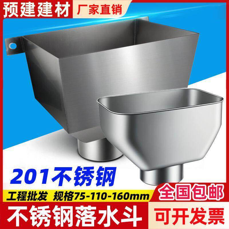 楼顶不锈钢漏水斗漏斗侧墙固定排水管长方形接水槽大口径雨水漏斗
