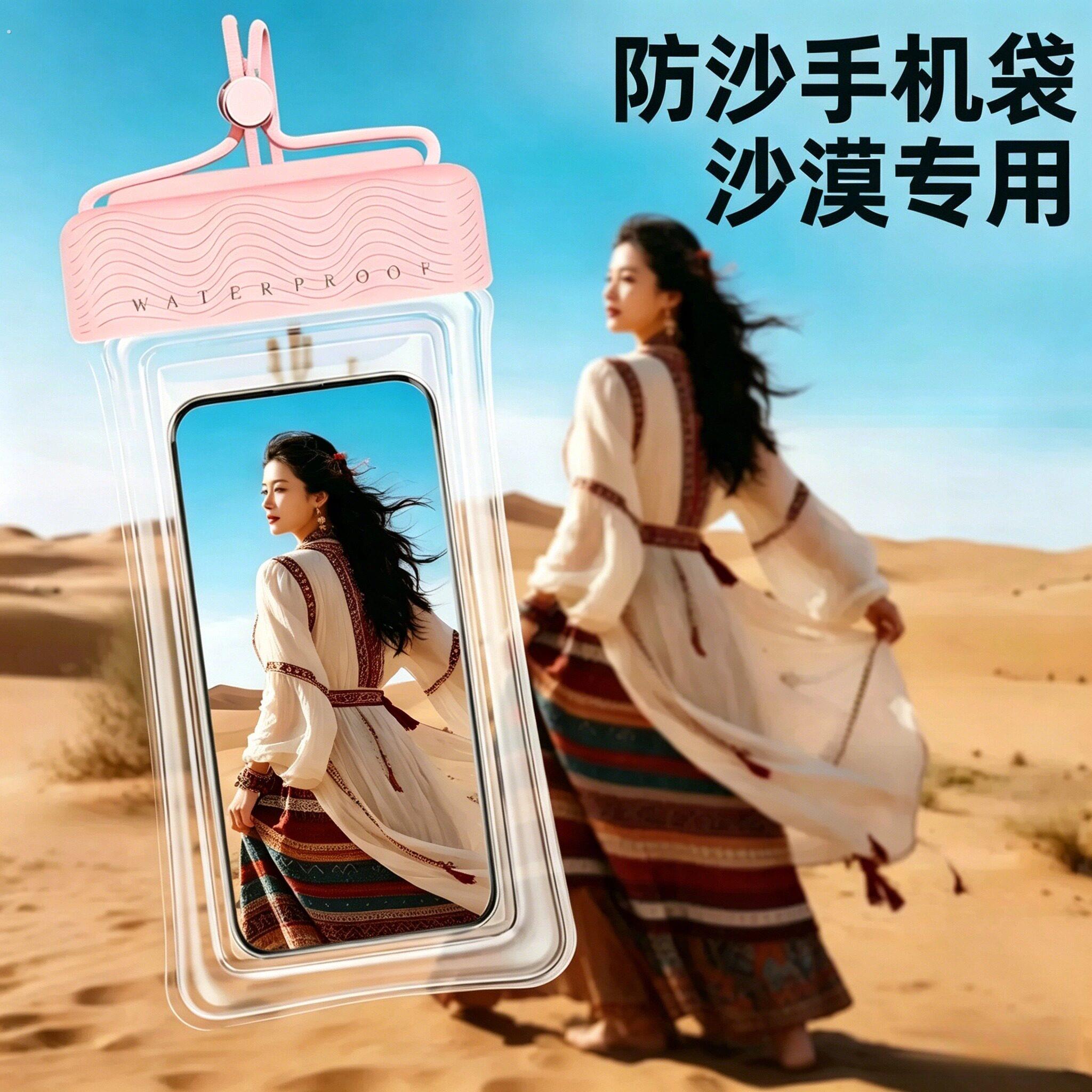 沙漠防沙手机袋可触控屏幕密封款可携式户外防水防尘透明挂颈保护