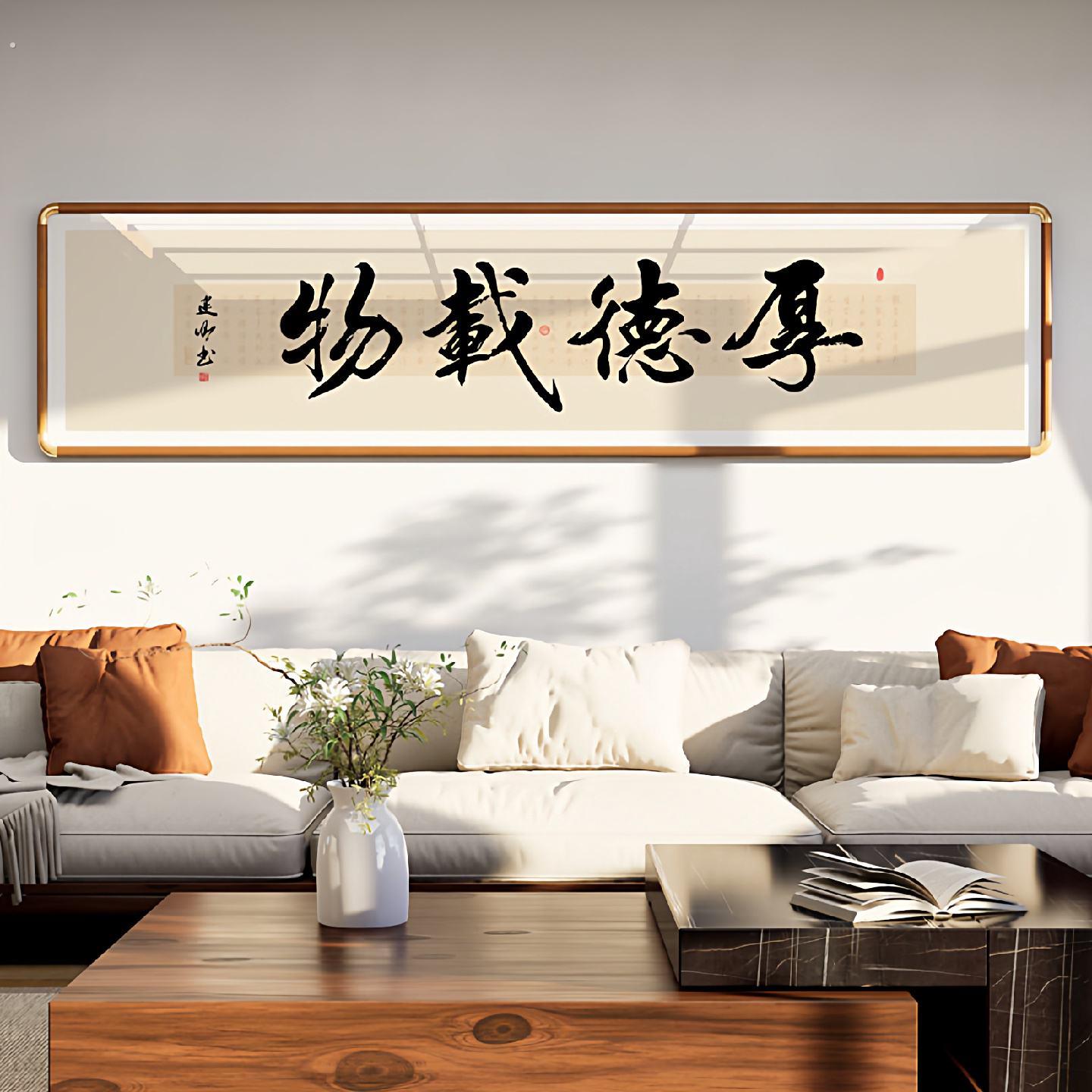 厚德载物装饰画茶室办公室书法手写字画沙发背景墙壁画客厅挂画