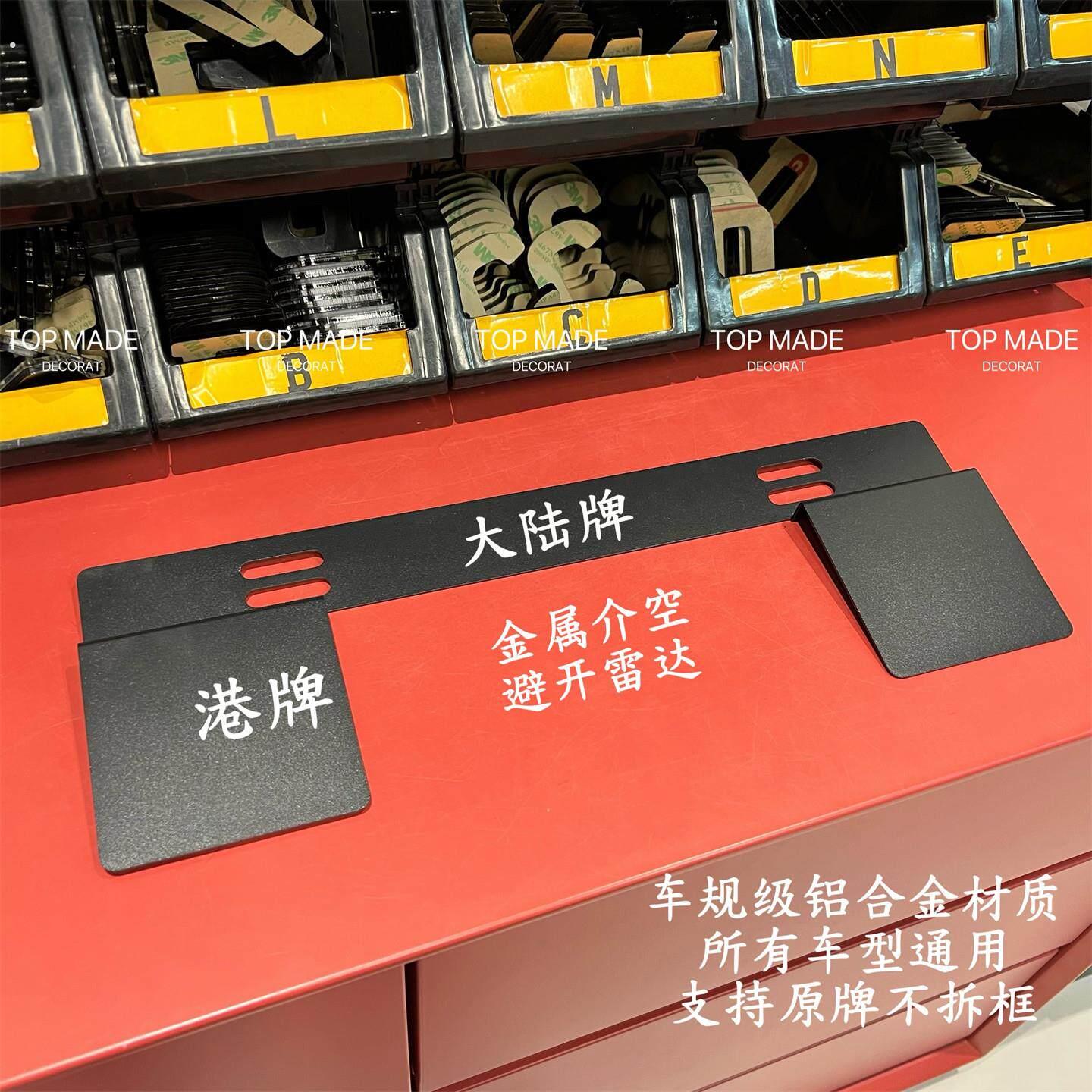 港澳两地牌支架粤港澳车牌架粤车南下汽车车牌照框架避开雷达支架