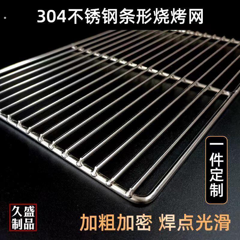 04不锈钢烤网加粗家用烤网片长方形烤架户外加长烤网片商用定制