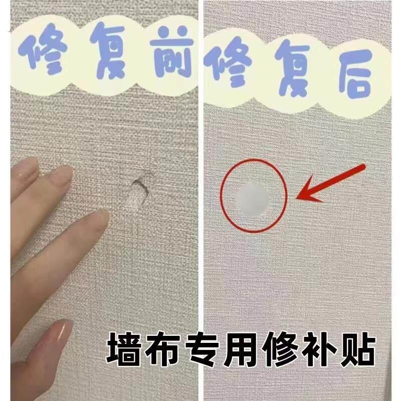 壁纸墙布修补贴壁纸修覆贴自粘窟窿贴墙上破洞贴章柜子门洞遮挡遮