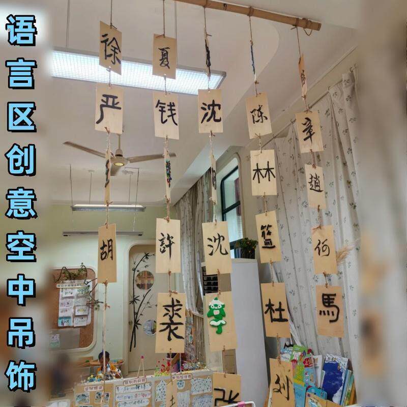 新款实用幼儿园百家姓空中吊饰装饰语言区国风书法环创隔断道具空
